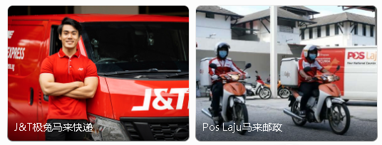 Shopee、Lazada 马来西亚本土店用什么物流发货？头程 + 尾程全攻略 产品图