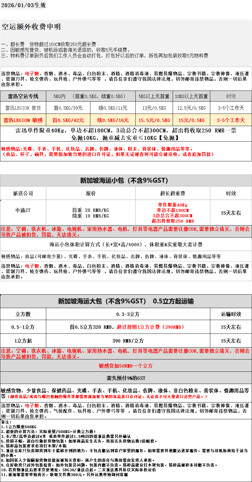 新加坡空运+海运运费报价 产品图